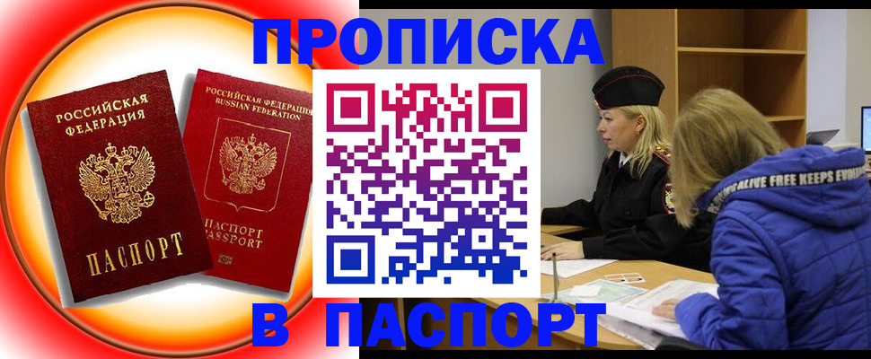 временная прописка в Кыштыме