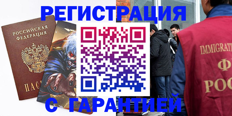 регистрация в Кыштыме